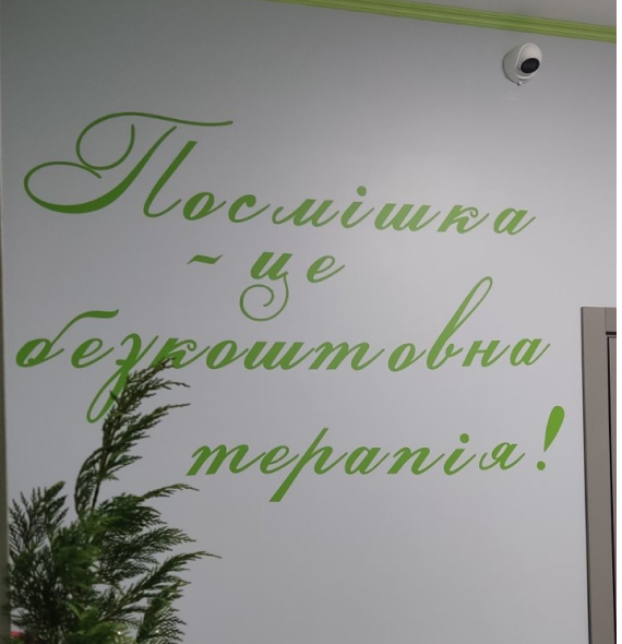 Фото медцентру Добро Медична